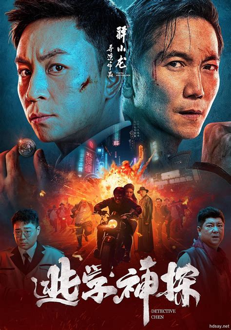 [2022年动作喜剧][《逃学神探》][HD国语中字][mp4/940MB][百度云]-HDSay高清乐园