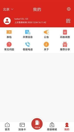 中国石化苹果版下载-中国石化加油卡网上营业厅ios版下载v3.2.6 官方iphone版-绿色资源网