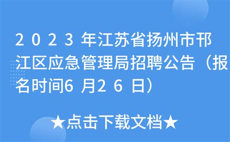2023年江苏扬州市职业大学公开招聘高层次人才60名公告【12月31日截止】