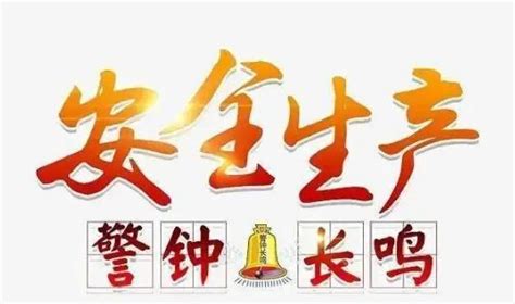 江西省安全生产条例最新版【全文】 - 地方条例 - 律科网