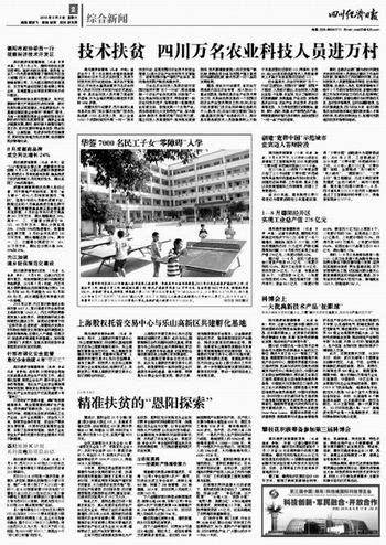 上海股权托管交易中心与乐山高新区共建孵化基地--四川经济日报