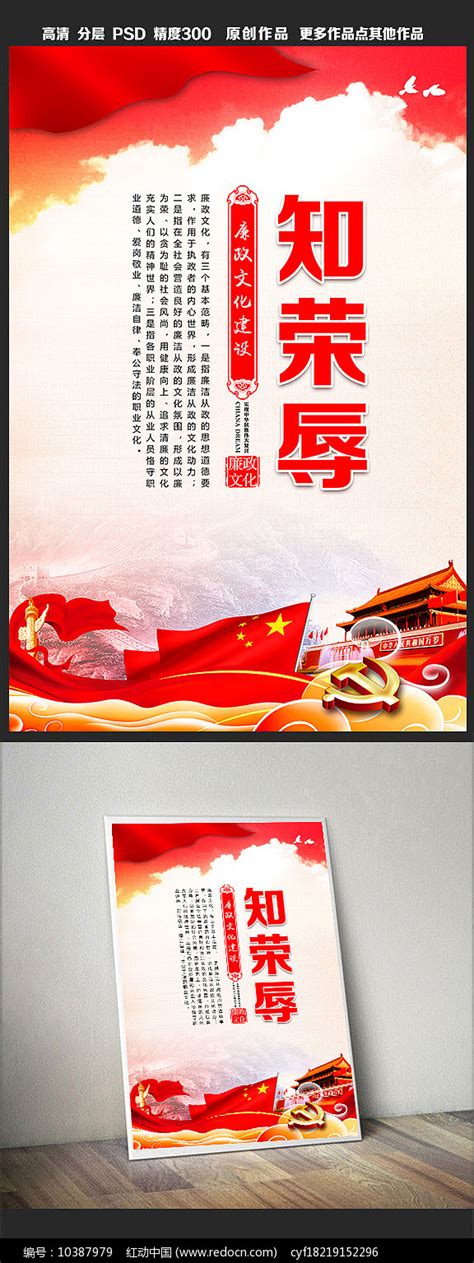 最新党建党风廉政文化之知荣辱展板图片下载_红动中国