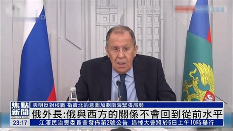 俄罗斯外长：俄与西方的关系不会回到从前水平_凤凰网视频_凤凰网