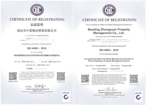 祝贺保定市中原物业管理有限公司荣获ISO45001职业健康安全管理体系认证证书-北京立信卓远咨询有限公司
