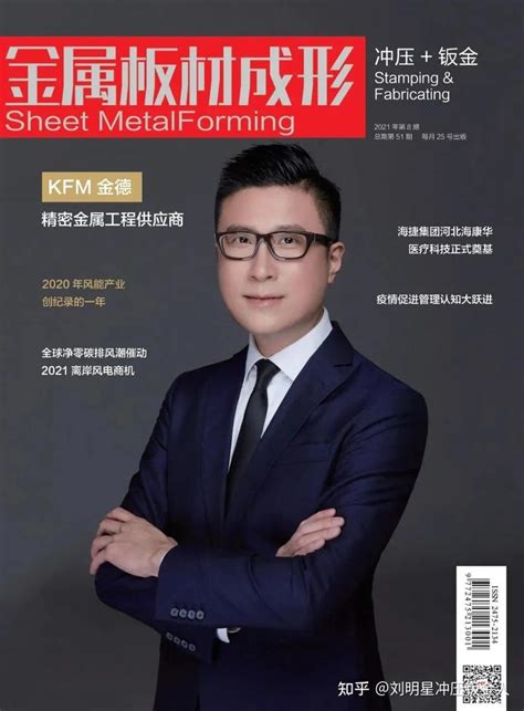 《金属板材成形》杂志—冲压、钣金专业推广平台（2022年） - 知乎