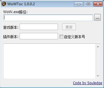 WoWToc(一键修改插件版本号小工具)_WoWToc(一键修改插件版本号小工具)v1.0.0.2免费高速下载 - 京华手游网