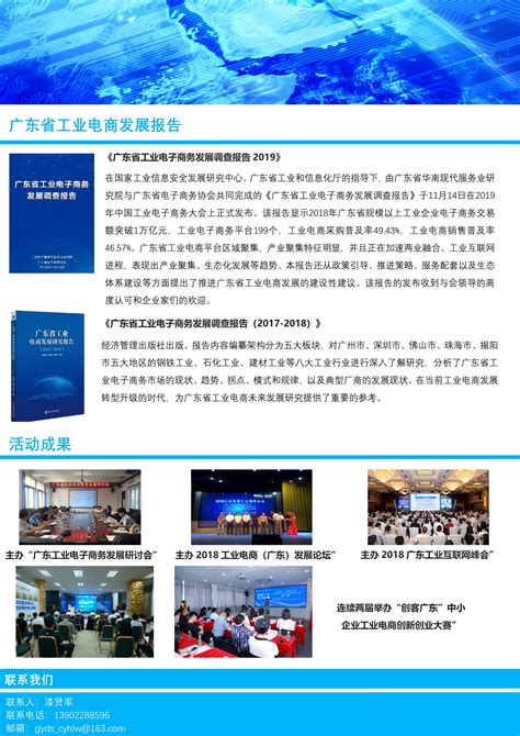 广东省工业电商和产业互联网产业联盟-广东省电子商务协会
