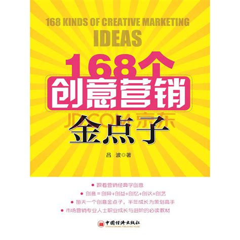 168个创意营销金点子_PDF电子书