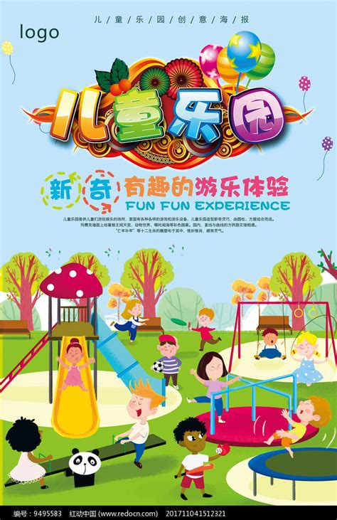 卡通儿童乐园宣传海报图片_海报设计_编号9495583_红动中国