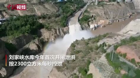 刘家峡水库开闸泄洪减轻下游防洪压力