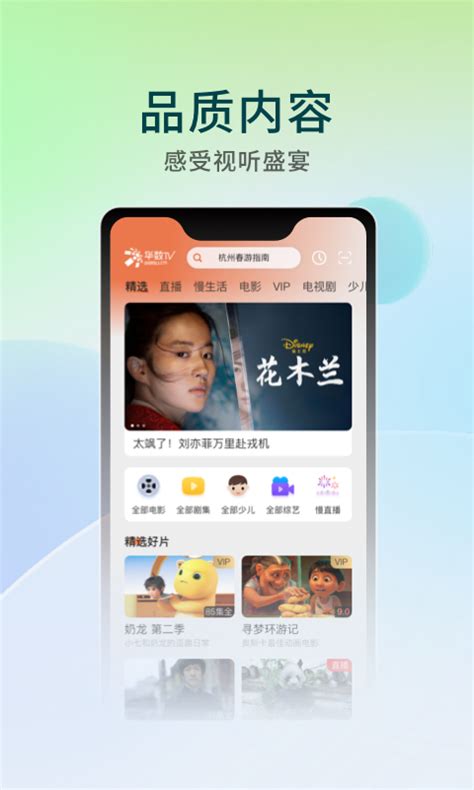 华数TV下载2024安卓最新版_手机app官方版免费安装下载_豌豆荚
