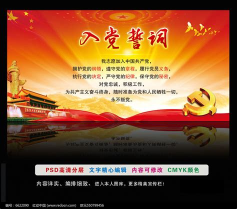 入党誓词宣传展板设计图片下载_红动中国
