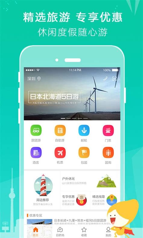 芒果旅游app下载-芒果旅游网手机版下载v5.3.11 安卓版-当易网