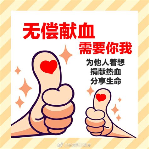 6·14世界献血者日丨奉献爱心 无偿献血 - 策划 - 无限成都-成都市广播电视台官方网站