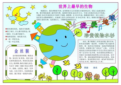 世界地球日保护环境爱护地球手抄报小报Word模板下载_熊猫办公