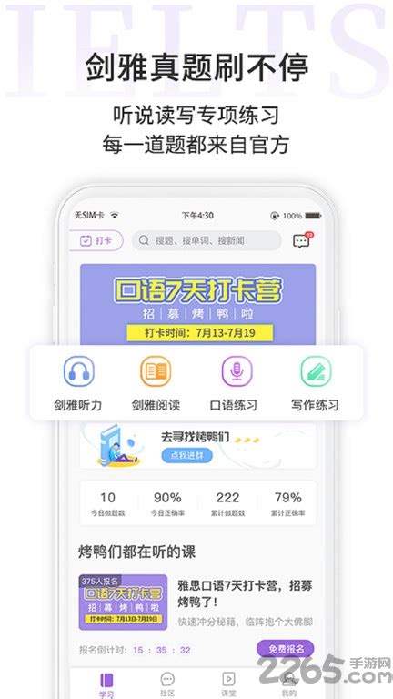 申友雅思app下载-申友雅思官方版下载v3.0.5 安卓版-2265安卓网