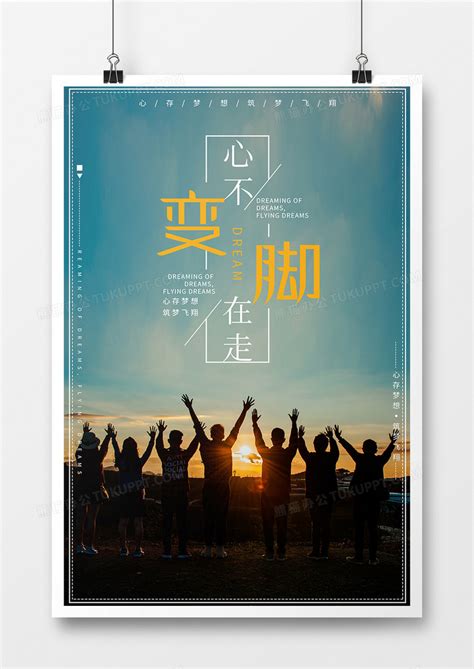 企业文化目标正能量海报设计图片下载_psd格式素材_熊猫办公