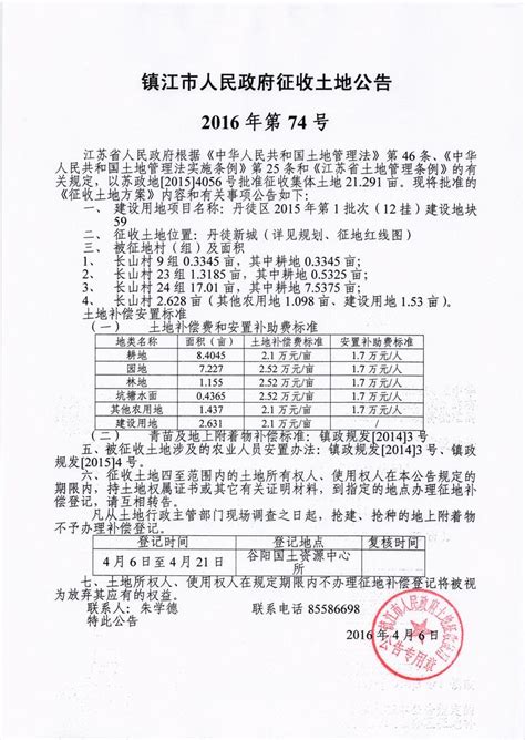 镇江市人民政府征收土地公告2016年第74号_通知公告_镇江市自然资源和规划局丹徒分局