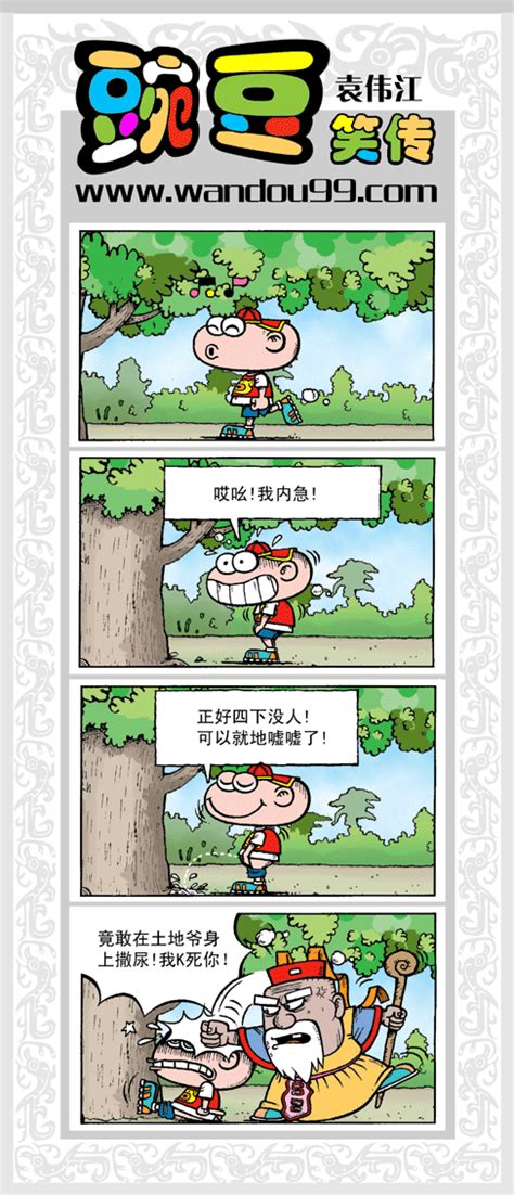 爆笑漫画：《豌豆笑传》(8) _贴图_新闻中心_长江网_cjn.cn