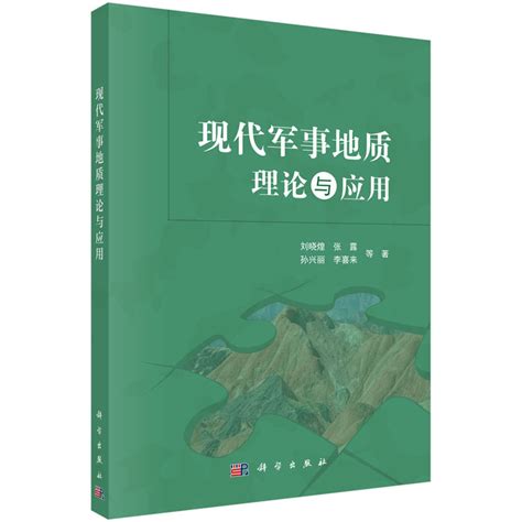 军事地形学与定向越野图册_360百科