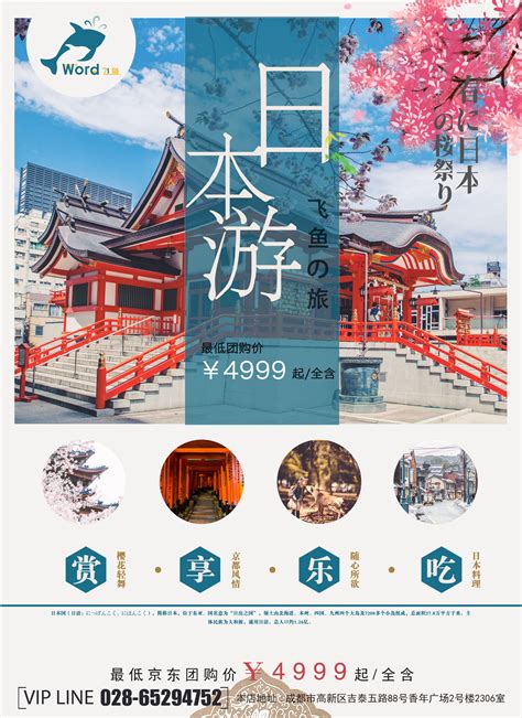 日本旅游宣传DM单|平面|宣传品|daniel大牛啊 - 原创作品 - 站酷 (ZCOOL)