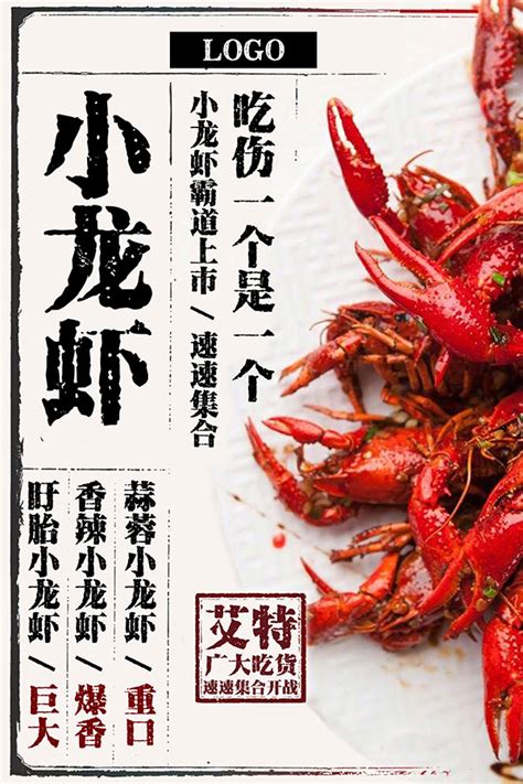 小龙虾海报_素材中国sccnn.com