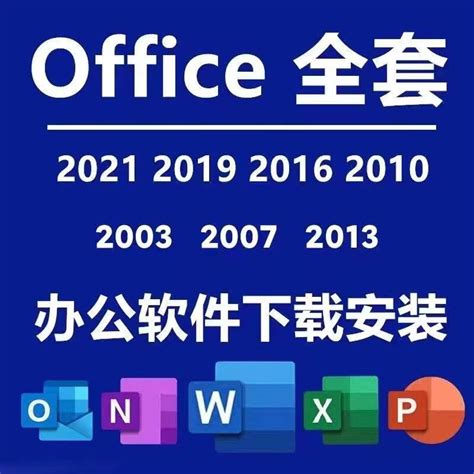 office办公软件全套 2021 2019 2016 365永久激活word excel ppt-淘宝网
