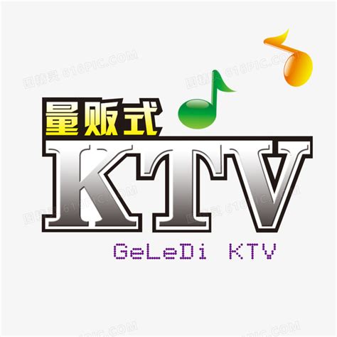量版式KTV图片免费下载_PNG素材_编号1yqi9o5ez_图精灵