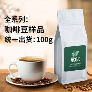烘焙咖啡豆批发全系列精品甄选咖啡豆新鲜烘焙可代磨粉拿样100g-阿里巴巴