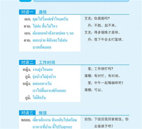 泰语1-外研社综合语种教育出版分社