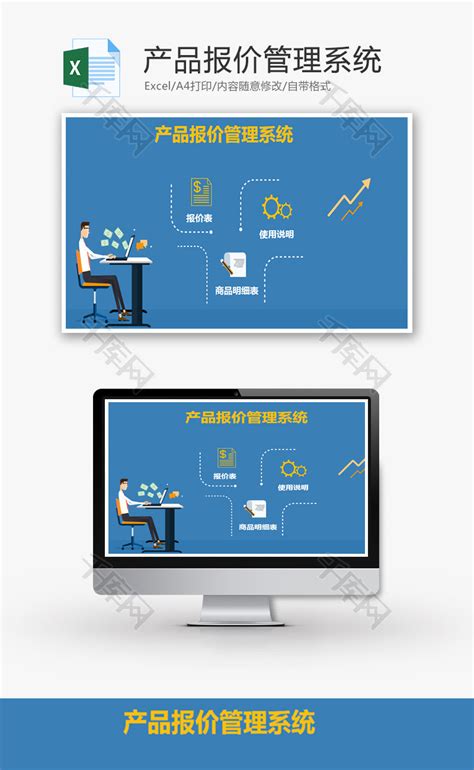 产品报价管理系统excel表格模板_千库网(excelID：112697)