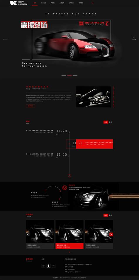 汽车网站设计_东道品牌创意设计