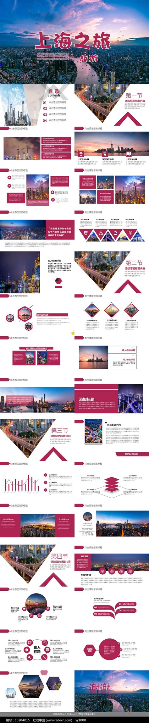 城市推广上海之旅PPT模板下载_红动中国