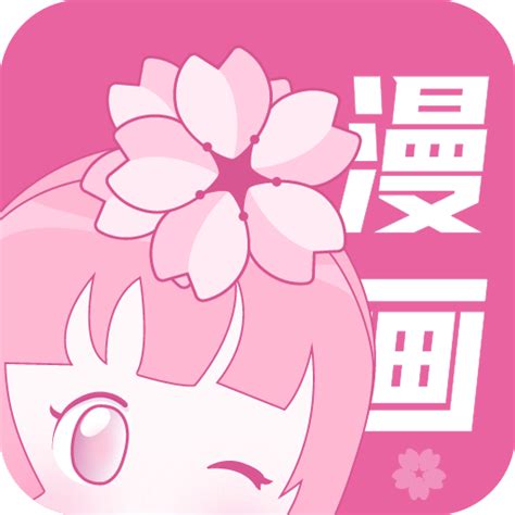 樱花漫画应用app下载正版-樱花漫画官方正版下载安卓版1.0.0 最新版-东坡下载