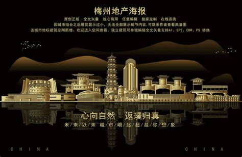 梅州地标建筑剪影设计图__展板模板_广告设计_设计图库_昵图网nipic.com