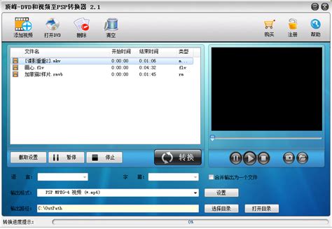 【psp视频转换器下载】顶峰DVD和视频至PSP转换器 6.5-ZOL软件下载