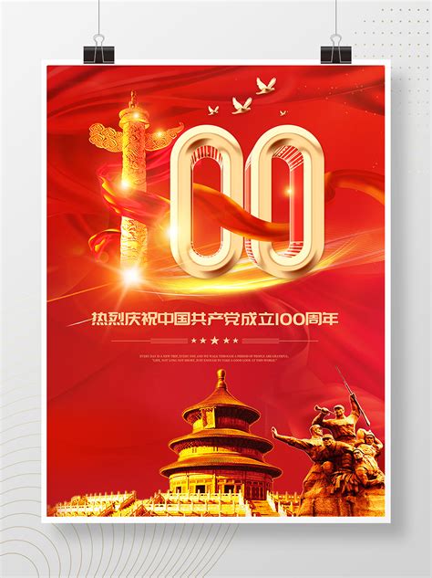 建党100周年海报|平面|海报|Z18704496 - 原创作品 - 站酷 (ZCOOL)