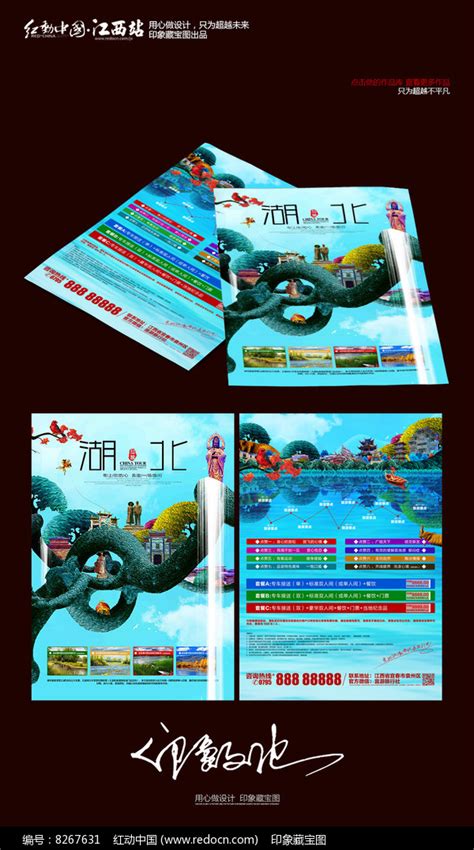 湖北全景PSD广告设计素材海报模板免费下载-享设计