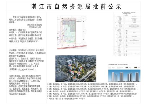 广东文旅发展规划出台，湛江这些项目要出圈_湛江市人民政府门户网站