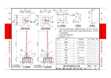 D500~D502：《防雷与接地》 上册（2016年合订本）-中国建筑标准设计网