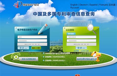 中国专利信息中心 - 爱企查