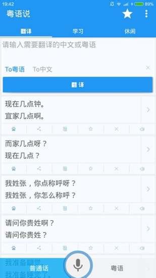 粤语翻译器-粤语翻译器app(暂未上线)v2.3 安卓版-当易网