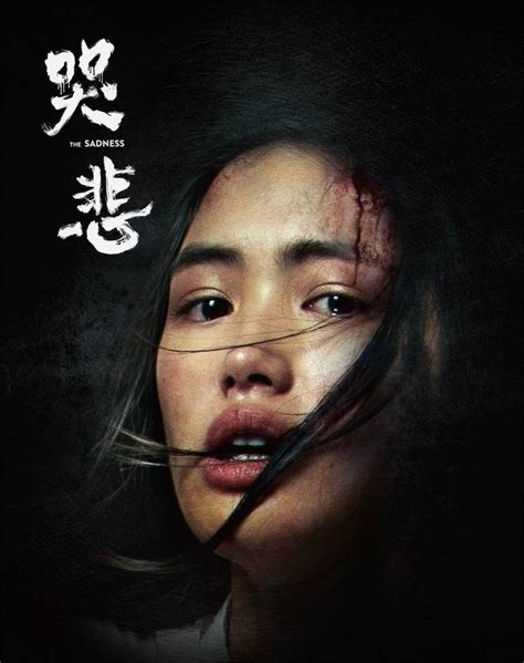 BLURAY Chinese Movie The Sadness 哭悲 2021 【 台湾年度最血腥最残暴丧尸片