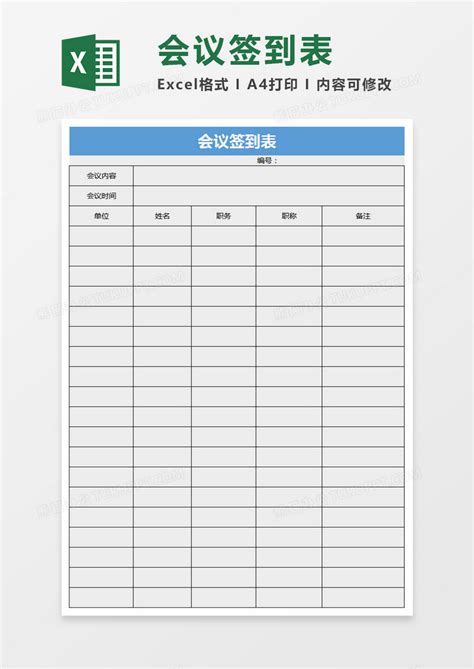 会议签到表表格Excel模板下载_熊猫办公