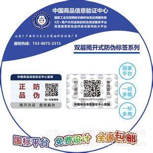 中国商品信息验证中心一物一码防伪溯源标签二维码防伪标防伪码-阿里巴巴