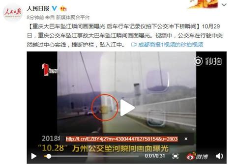 重庆公交车坠江视频曝光，坠江前画面流出车上载着10多人_社会新闻_海峡网