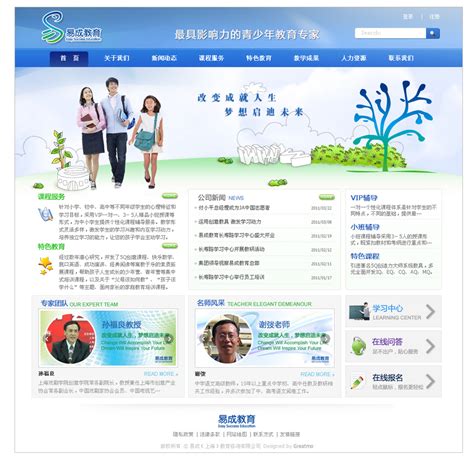 易成教育网站建设 - 网站案例 - 上海高端网站建设、网页设计公司-广漠传播