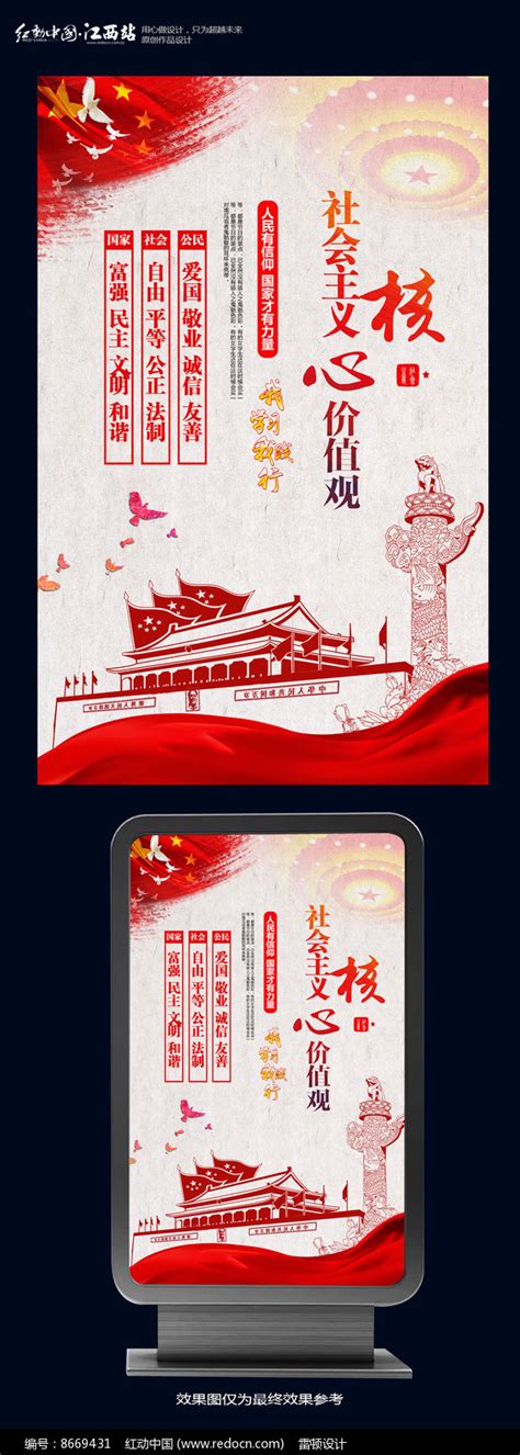 时尚大气社会主义核心价值观展板图片_海报_编号8669431_红动中国
