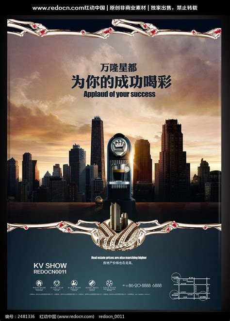房地产宣传海报设计图片下载_红动中国