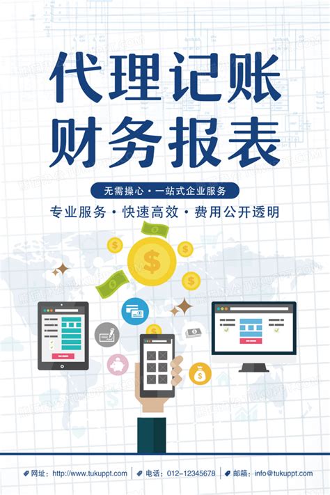 金融税务筹划财税业务介绍推广手机海报